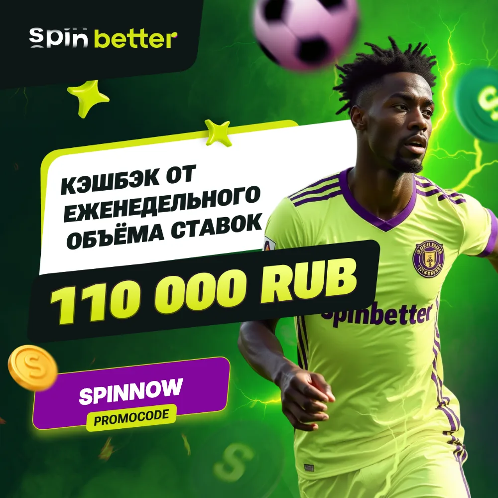 SpinBetter Casino мобильное приложение — Россия